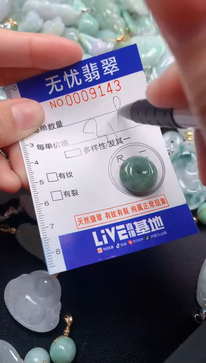 颈饰未镶嵌翡翠9143