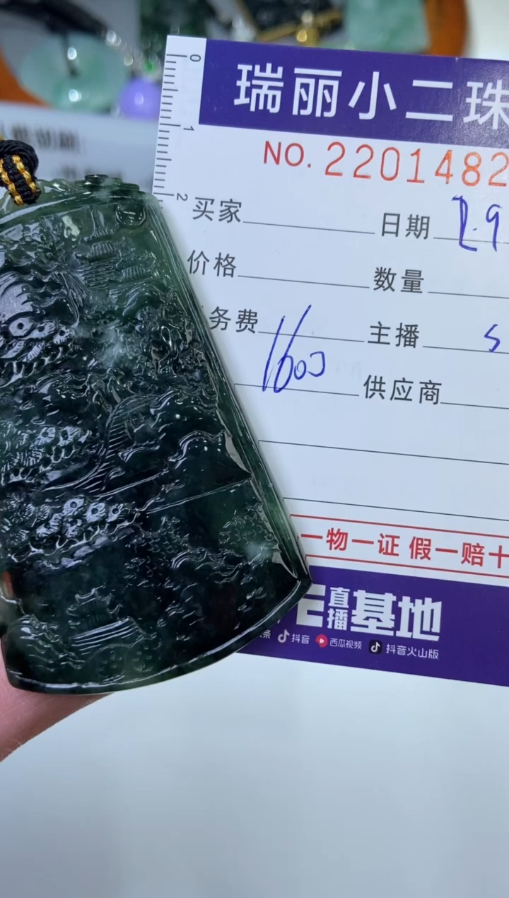 【闪购商品】翡翠颈饰未镶嵌2201482  