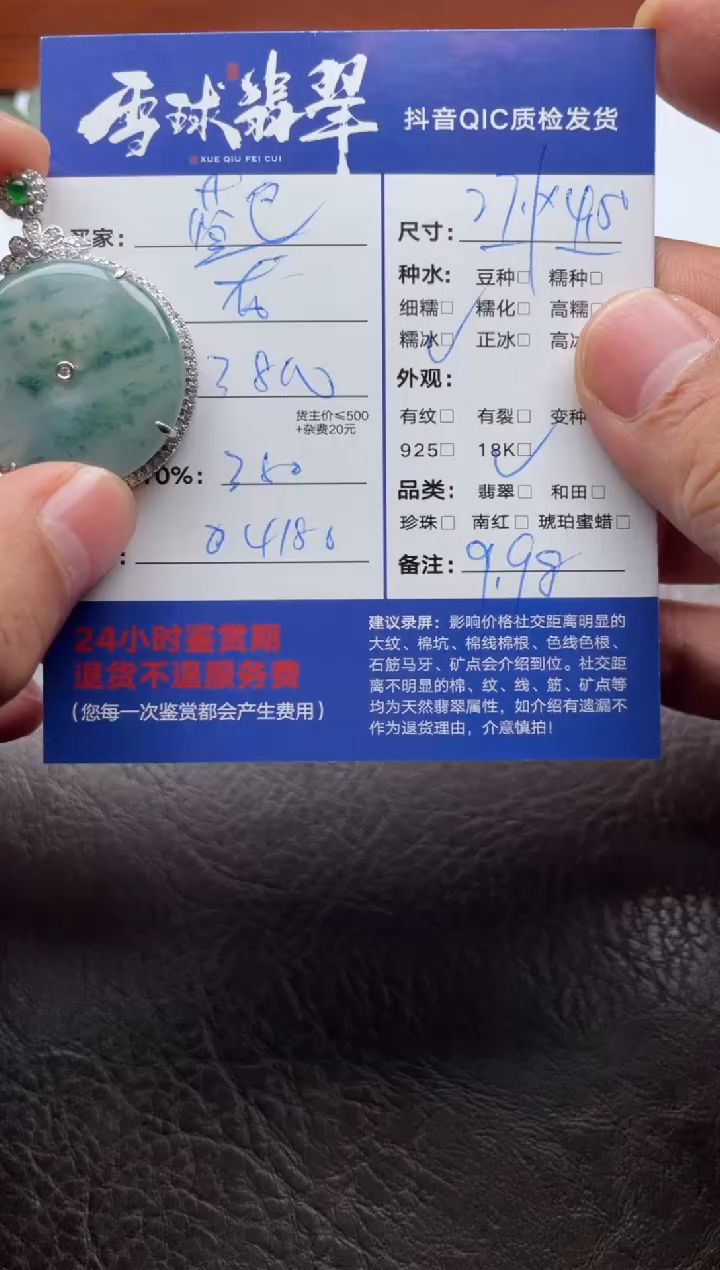 颈饰18K金镶嵌翡翠蓝**焰14301227296