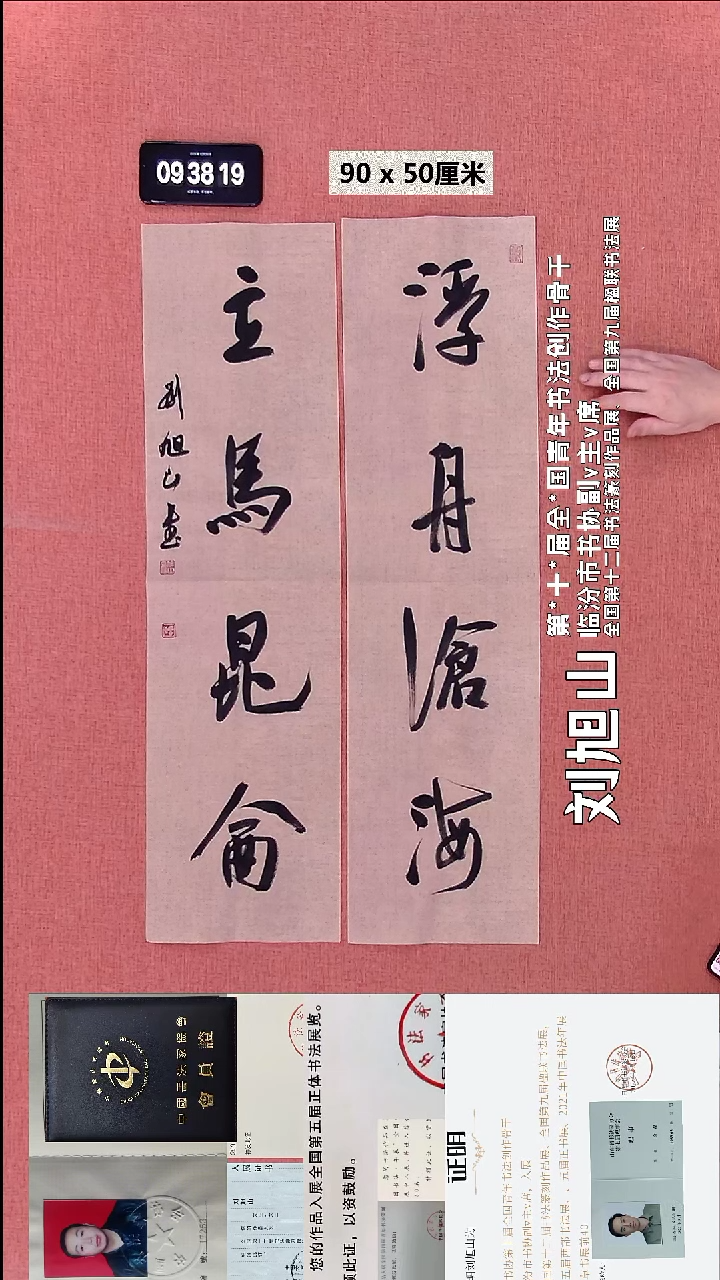 书法106    刘老师书法作品