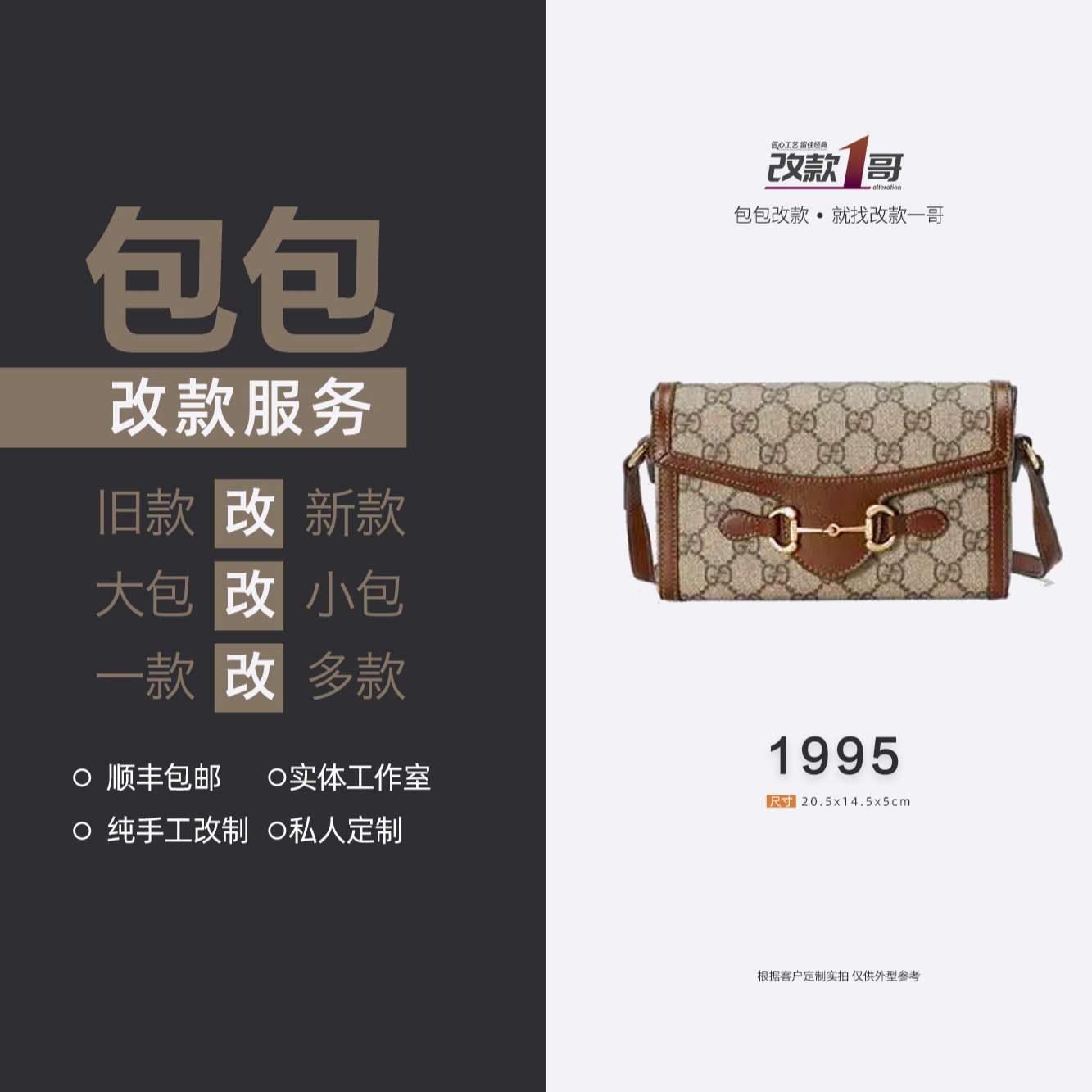 【改款一哥】奢品包包改款经典1955包老花包纯手工包包改造服务轻奢