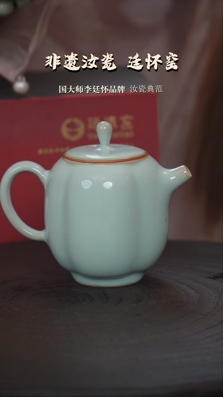 廷怀窑李廷怀国大师釉水天青色小南瓜壶