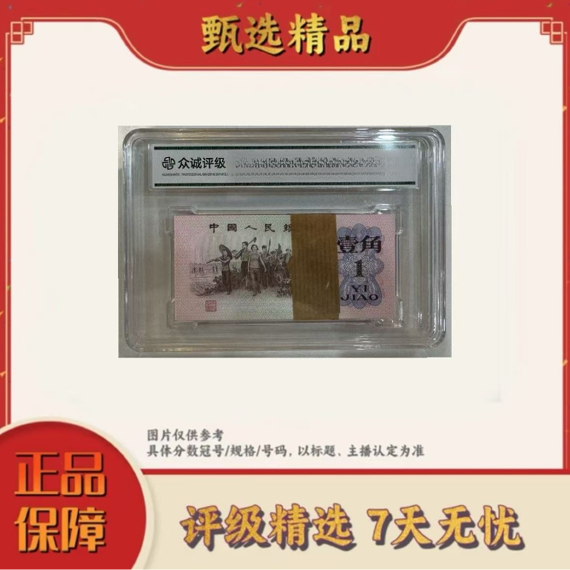 【大场专属福利】带评级鉴定-三版币特殊红三凸整刀不挑号