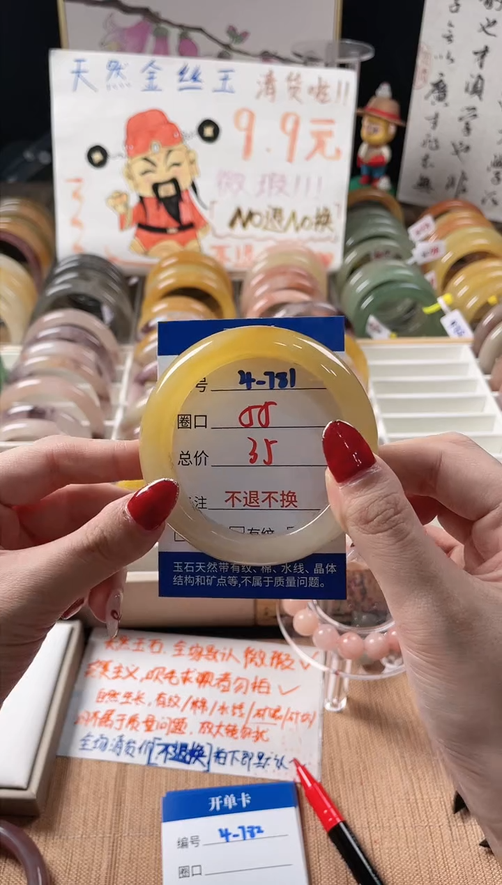 未镶嵌手镯石英质玉（金丝玉）4-781