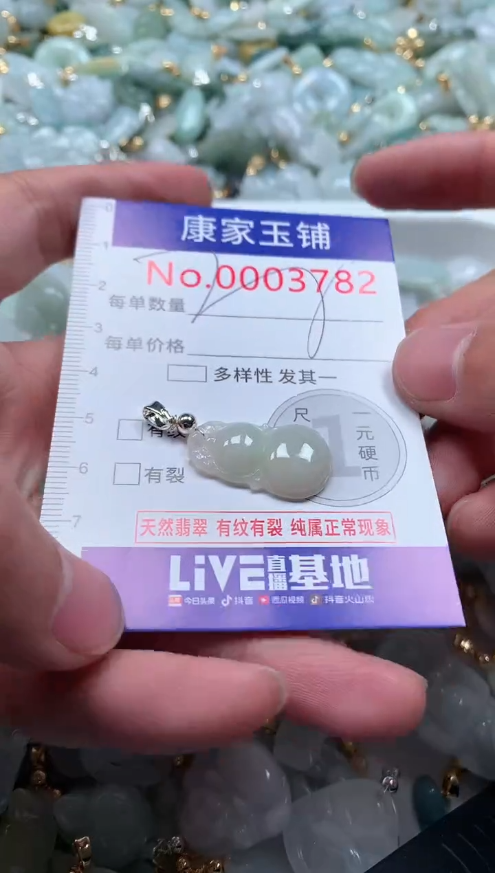 【闪购商品】翡翠吊坠(不含链)未镶嵌3782