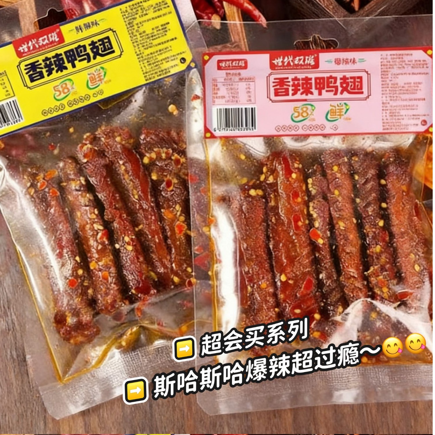 【10,8抢5大袋】爆辣鸭翅中辣翅鸭货熟食解馋小零食下酒菜追剧小吃