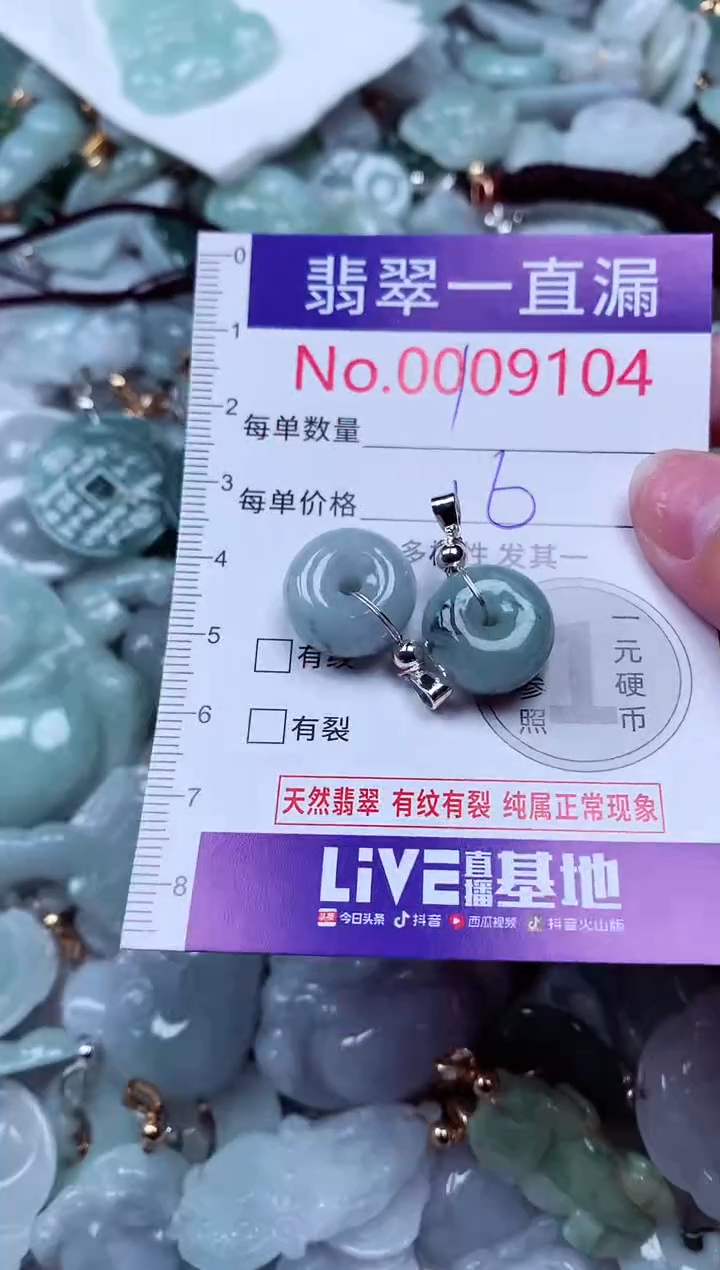 吊坠(不含链)未镶嵌翡翠9104