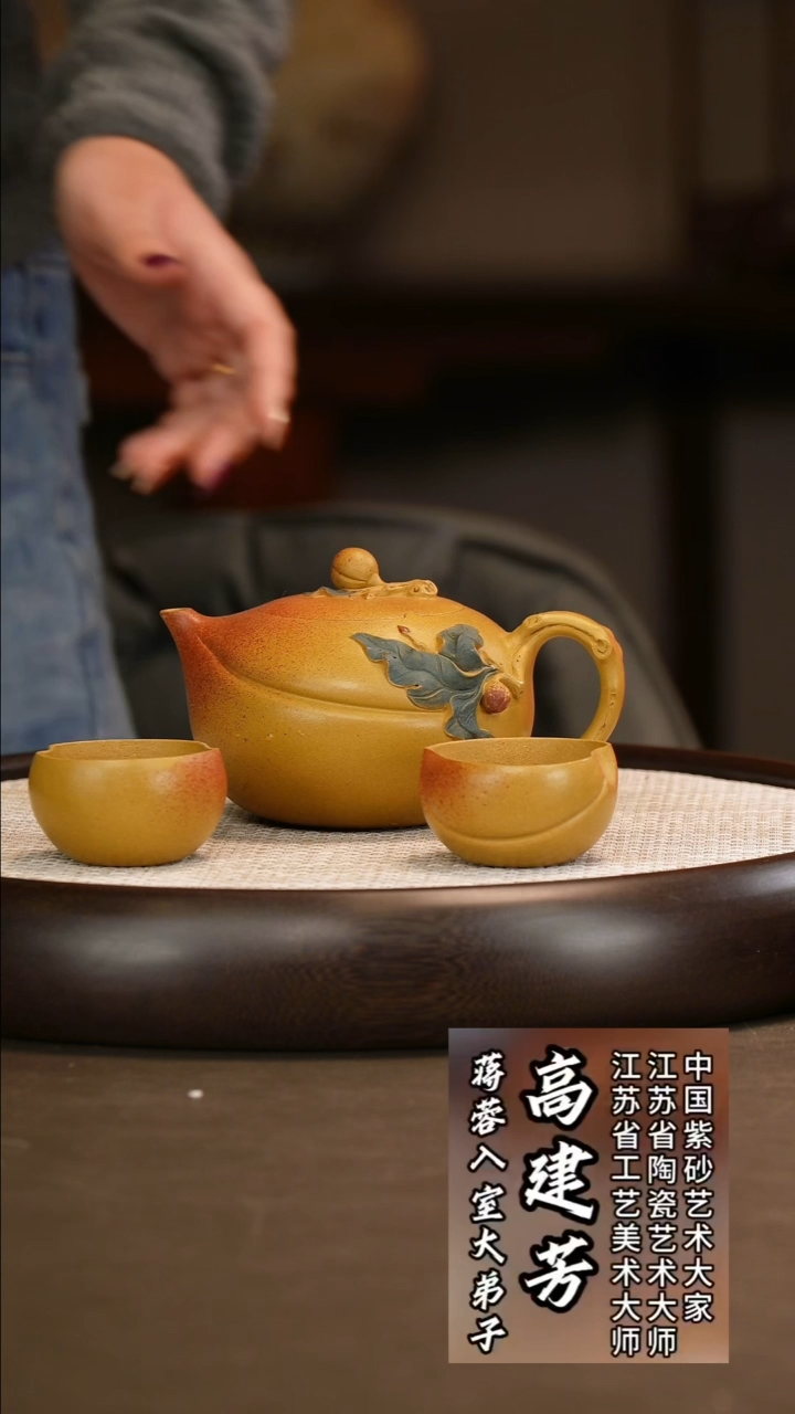  高建芳 寿桃套组 芒果泥 450c/莲蓬壶承