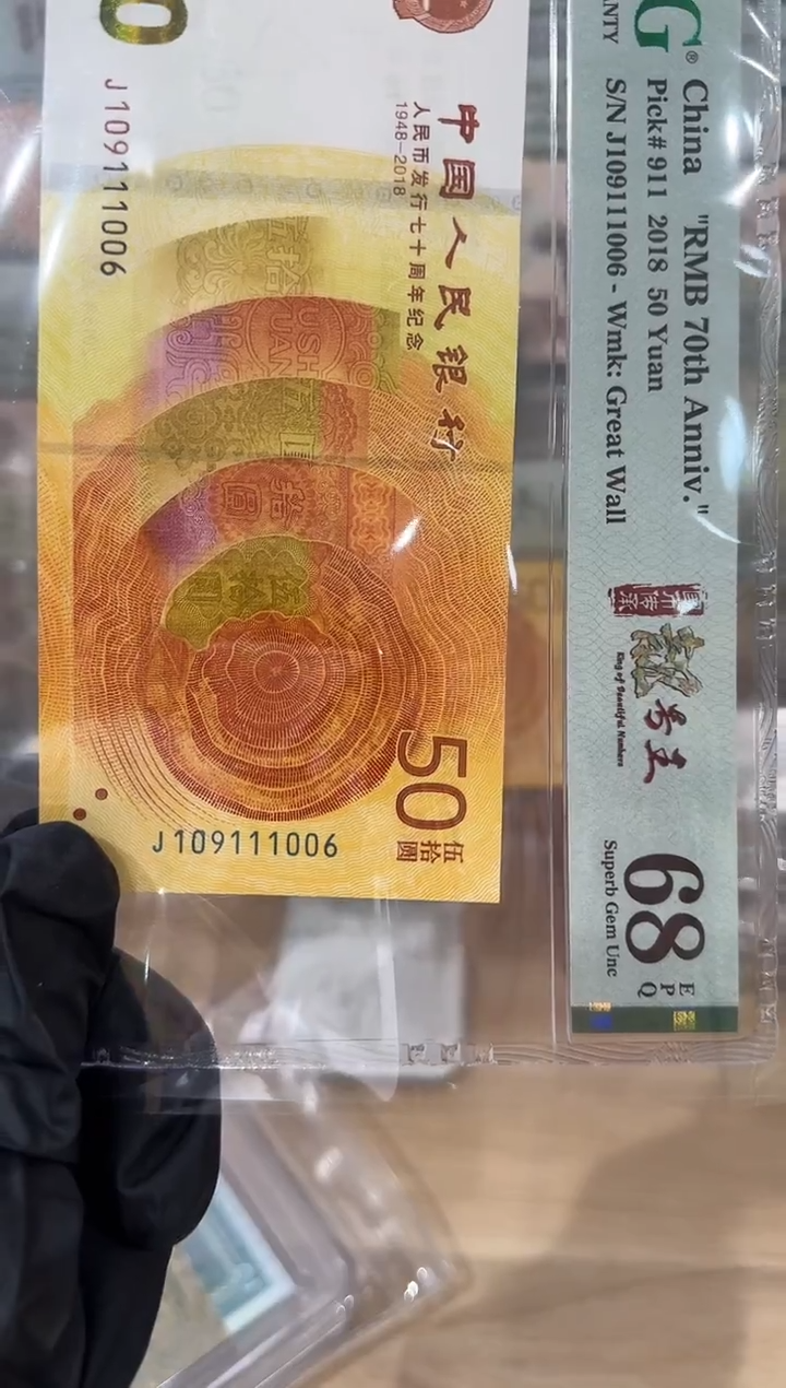 塑料PMG-68分70钞靓号王单张1006