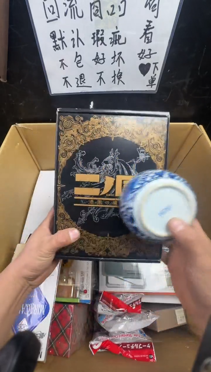 瓶清**来二手商品不退不换