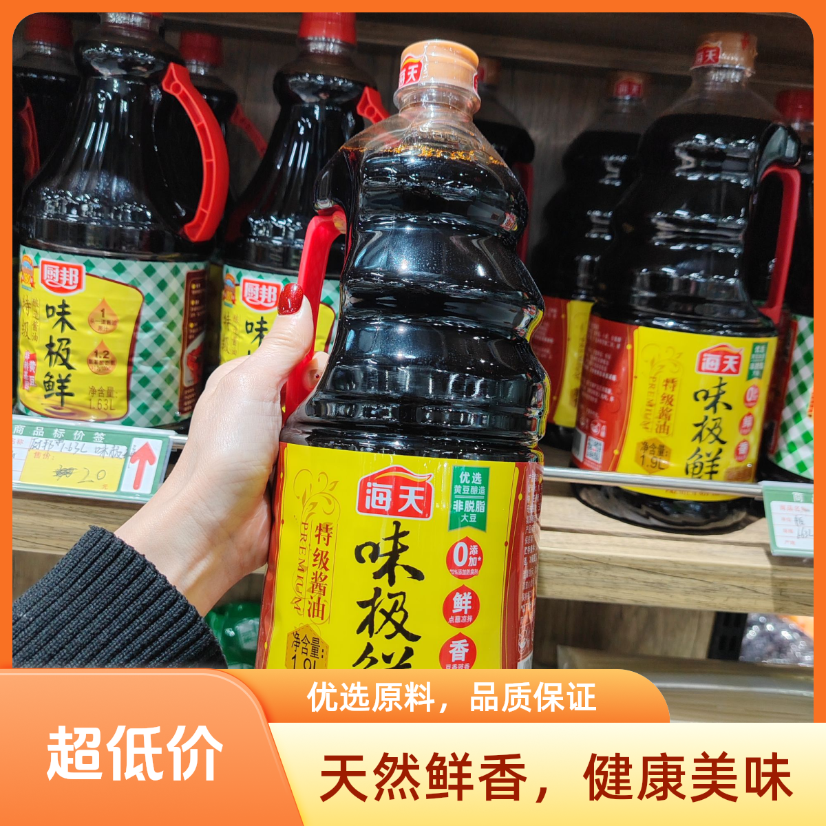 海天味极鲜/瓶 1.9L