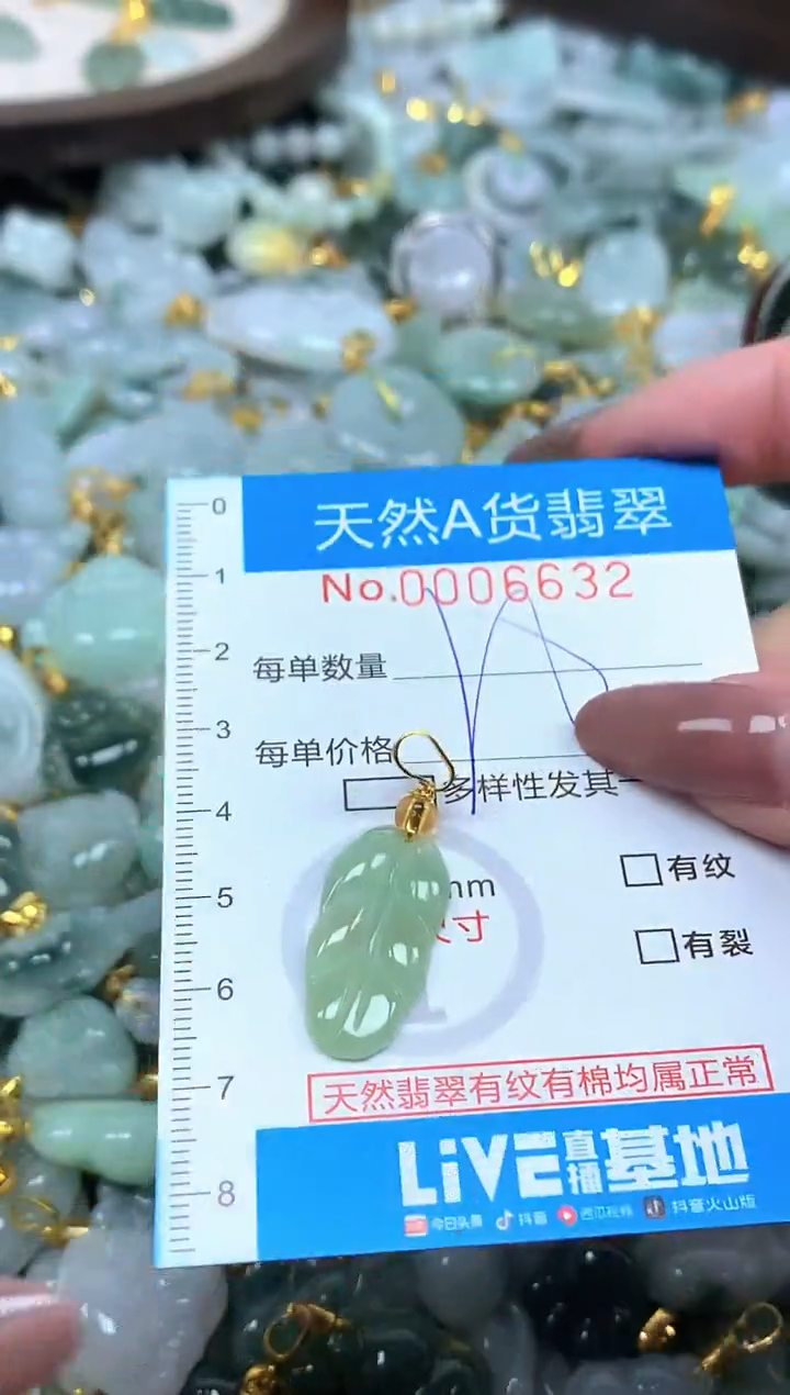 颈饰未镶嵌翡翠净货挂件-6632