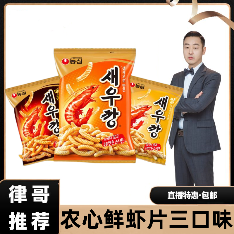 【律哥推荐】韩国进口农心原味辣味鲜虾条90克酥脆