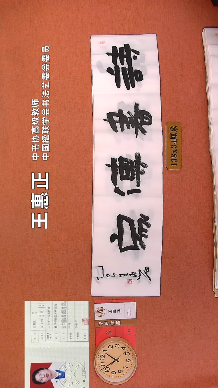 【闪购商品】书法253     王惠正老师书法作品