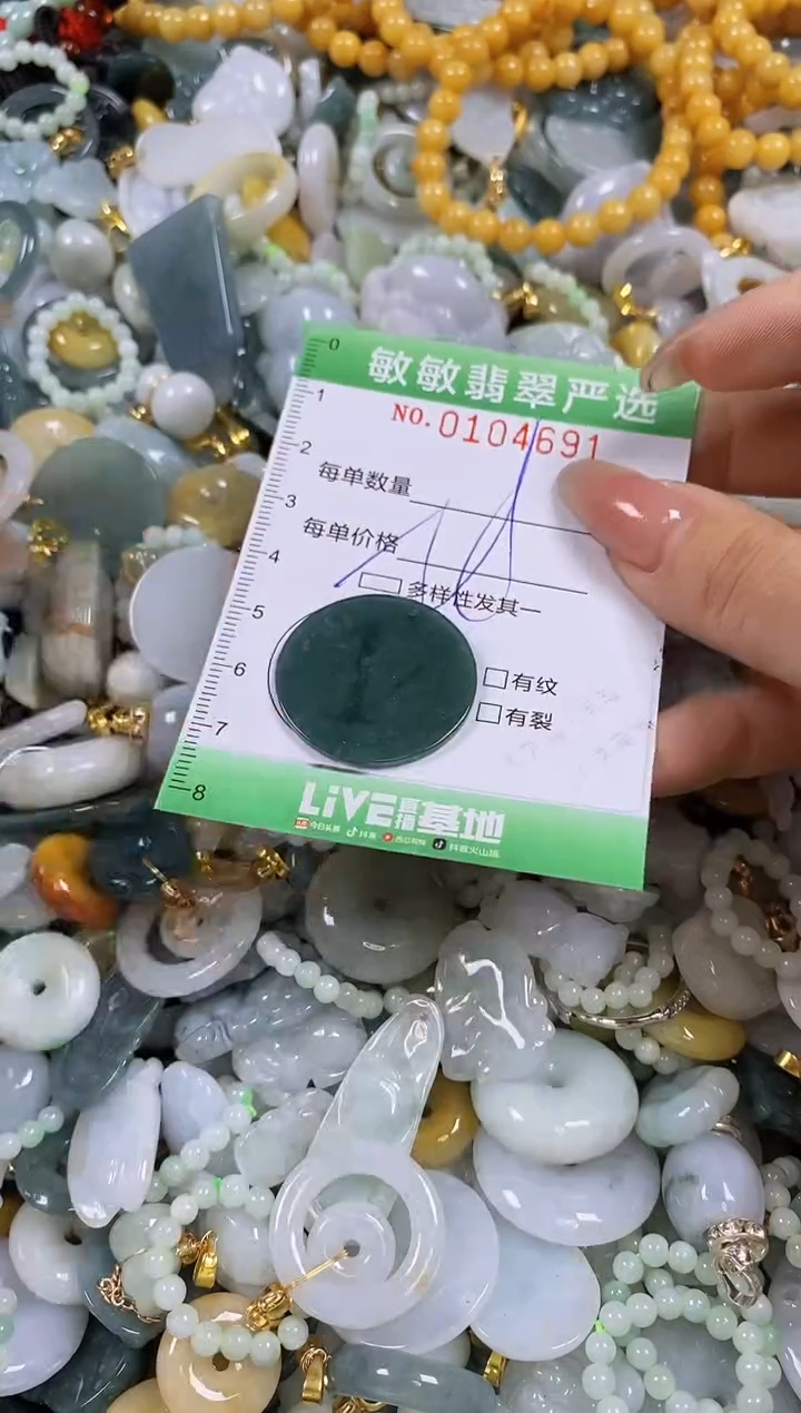 【闪购商品】翡翠颈饰未镶嵌闪购0104691多样性发其一