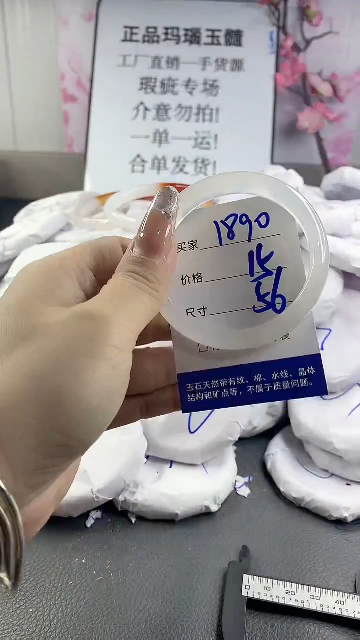 玛瑙/玉髓手镯未镶嵌1890