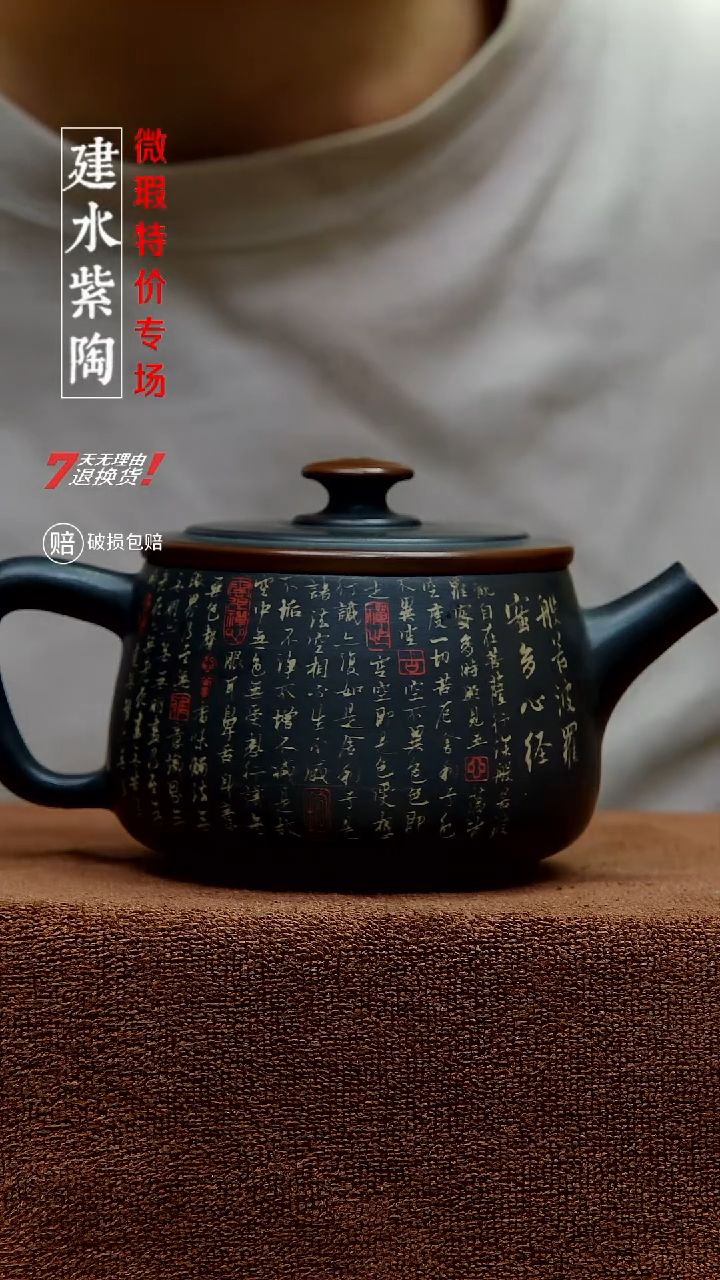 建水紫陶特价微瑕（心经）
