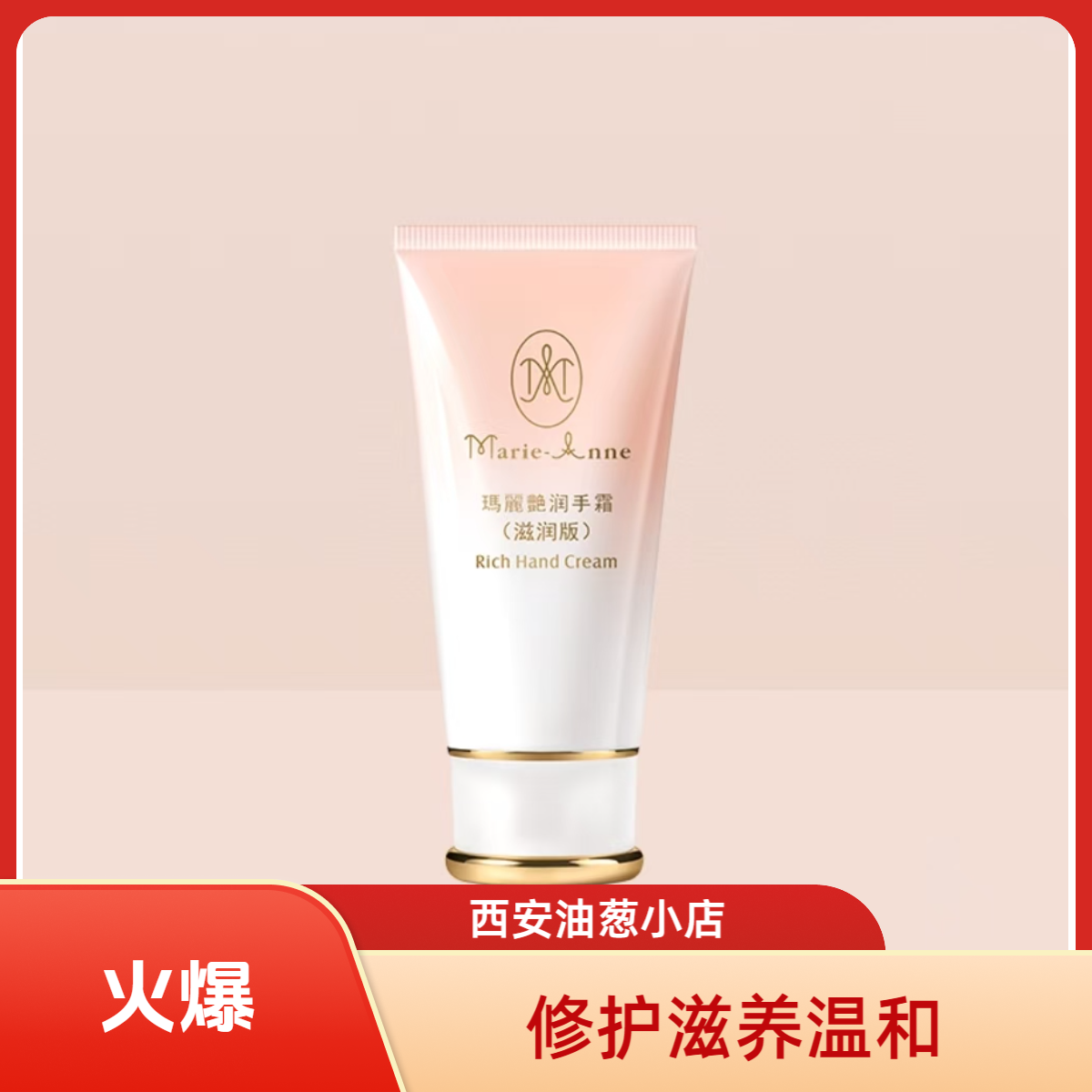 【不刮码】滋润手霜油葱小店