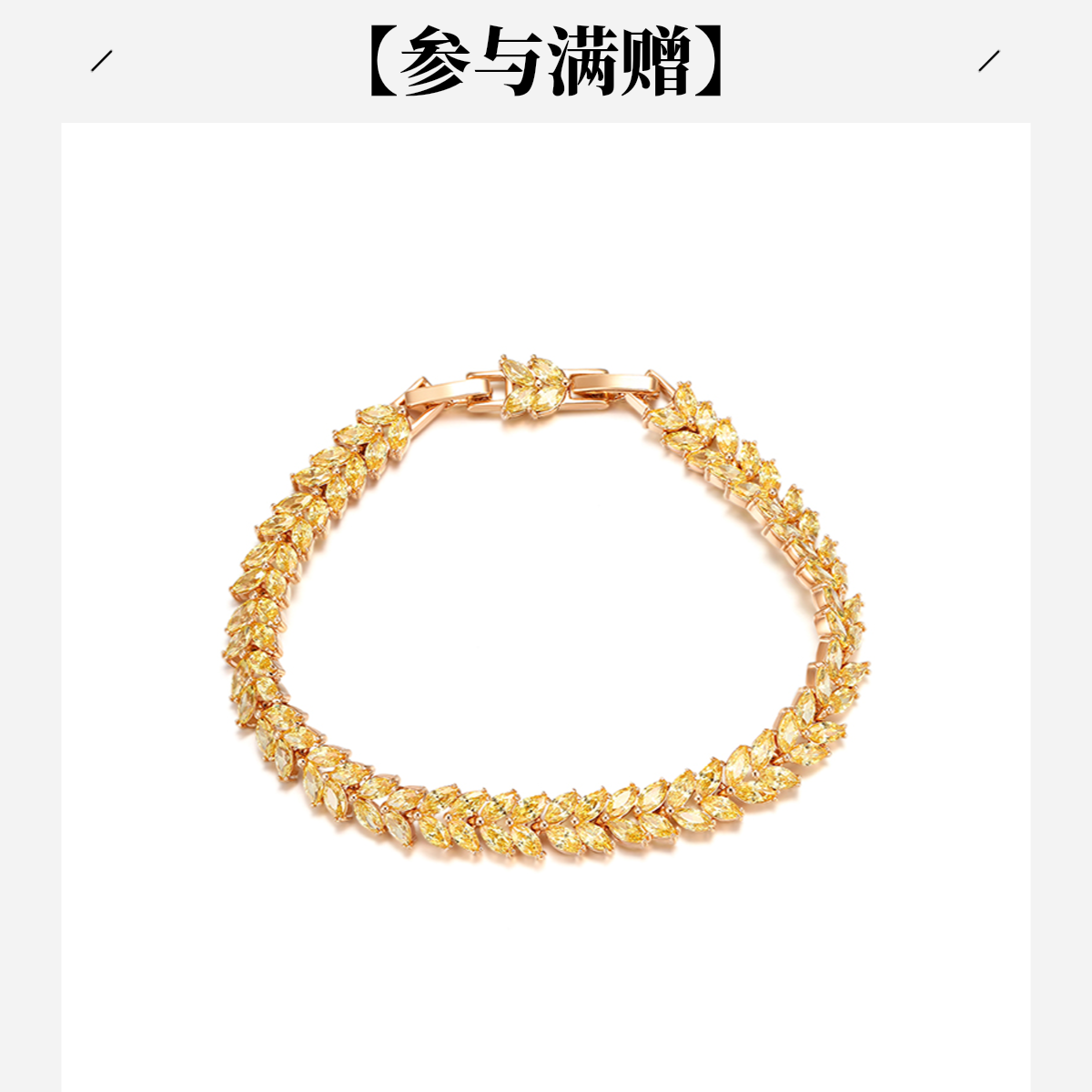 XUPING/旭平首饰 合金合成锆石手链 年终大促麦穗GDM X000721893A