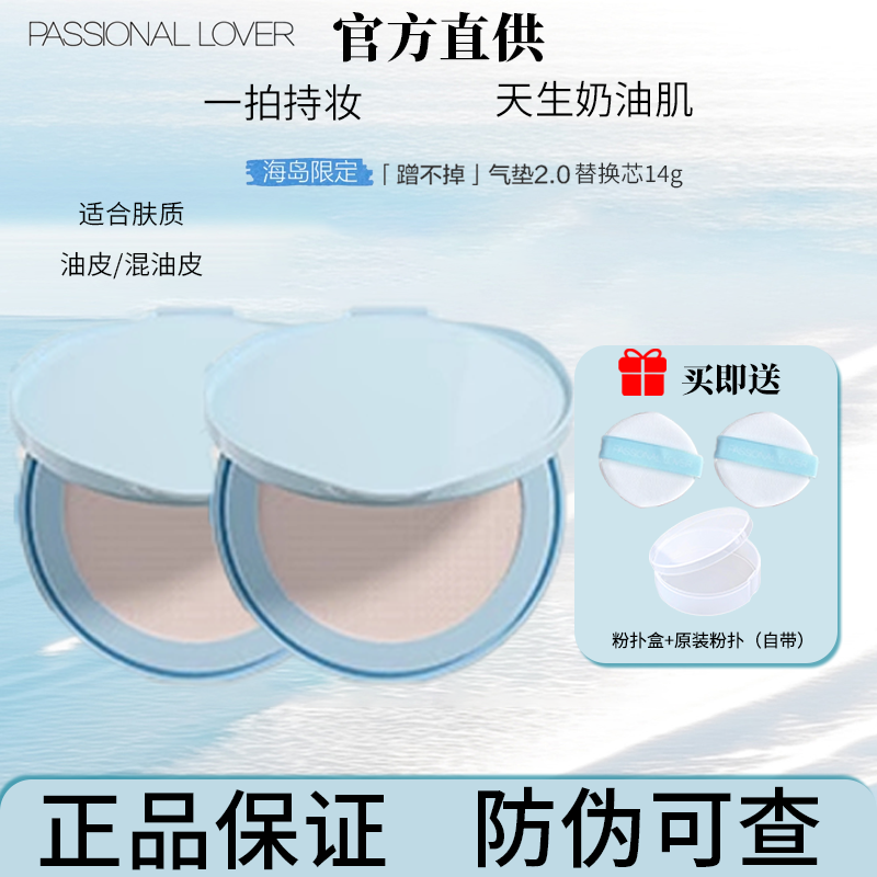 PL蹭不掉海岛限定替换芯气垫控油防汗干油皮适用补妆持久不脱妆