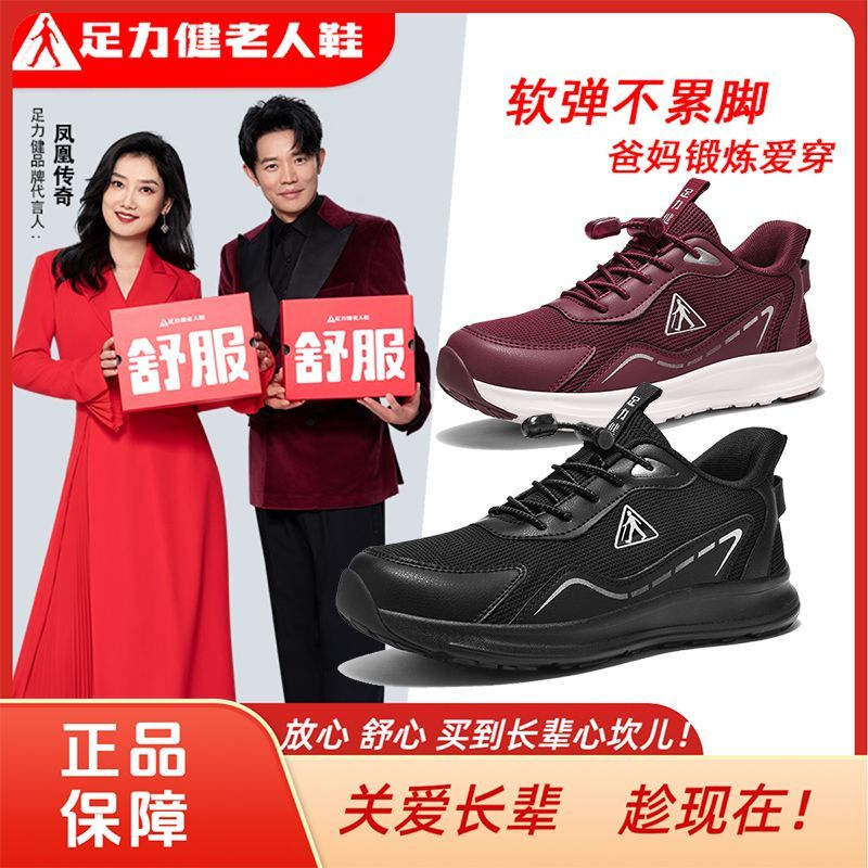 足力健网面老人鞋2025秋季新款时尚透气休闲轻便软底散步鞋健步鞋
