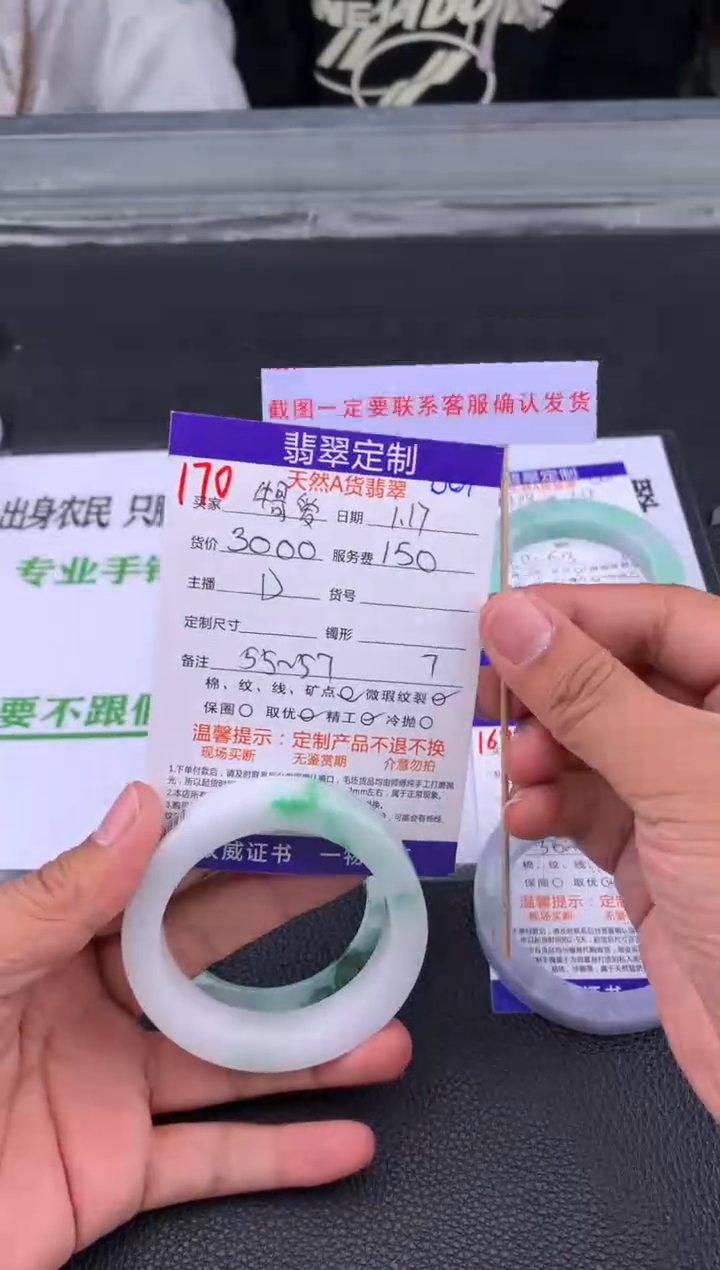 【闪购商品】定制翡翠未镶嵌170#手镯定制链接