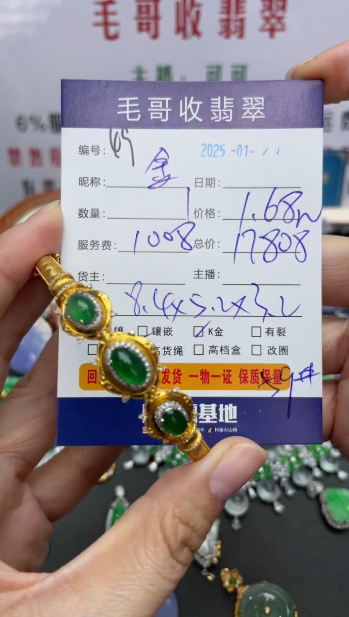 【闪购商品】翡翠手镯（开口镯）18K金镶嵌翡翠0123049