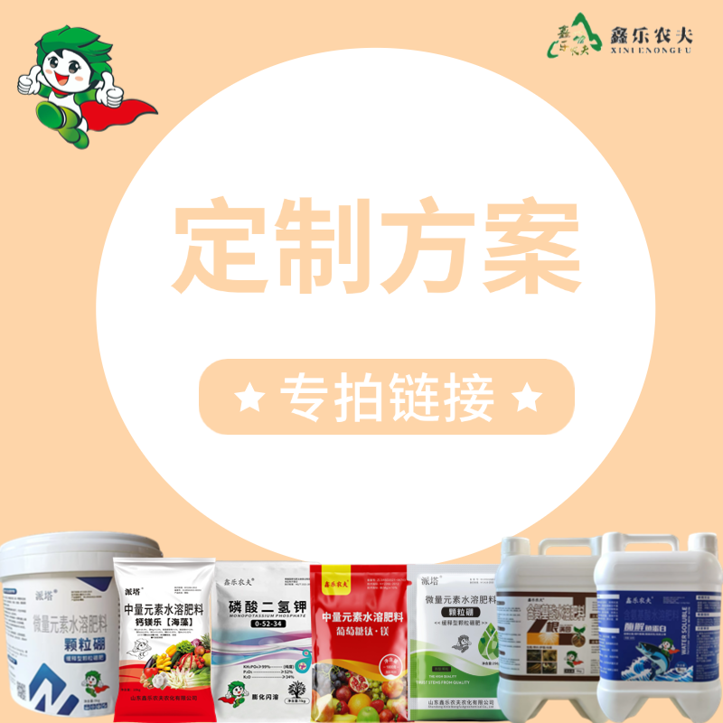 【粉丝专享】鑫乐农大田果树蔬菜园林花卉通用定制掺混/复合