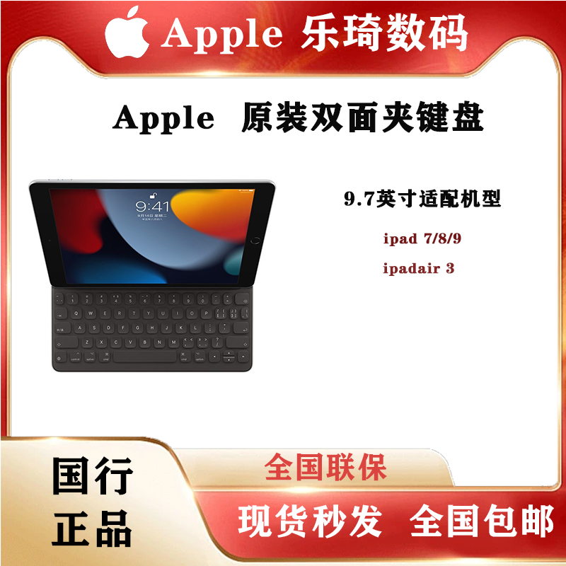 95新 Apple/苹果 9.7英寸iPad原装智能键盘夹 10.2兼容使用