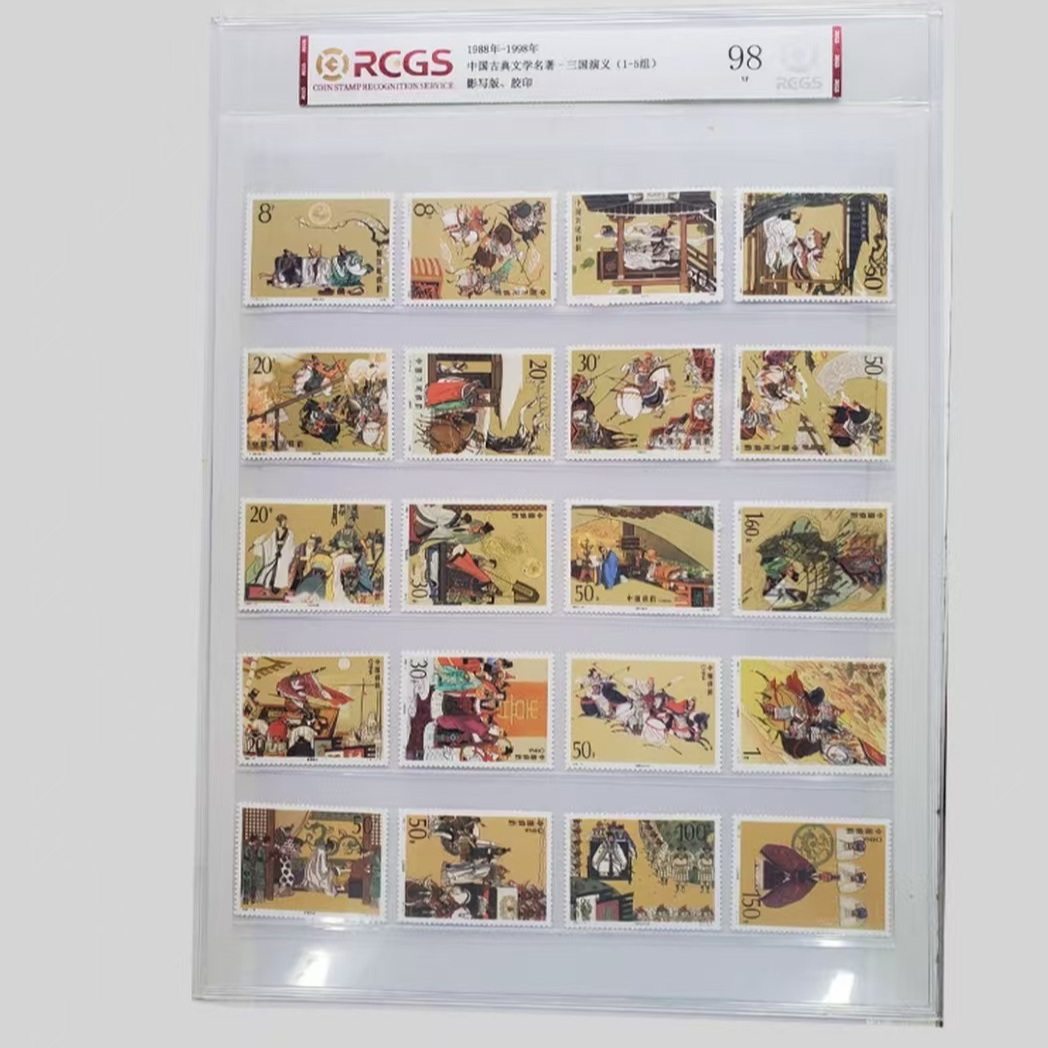 中国古典文学名著-三国演义（1-5组）-中钱国信98