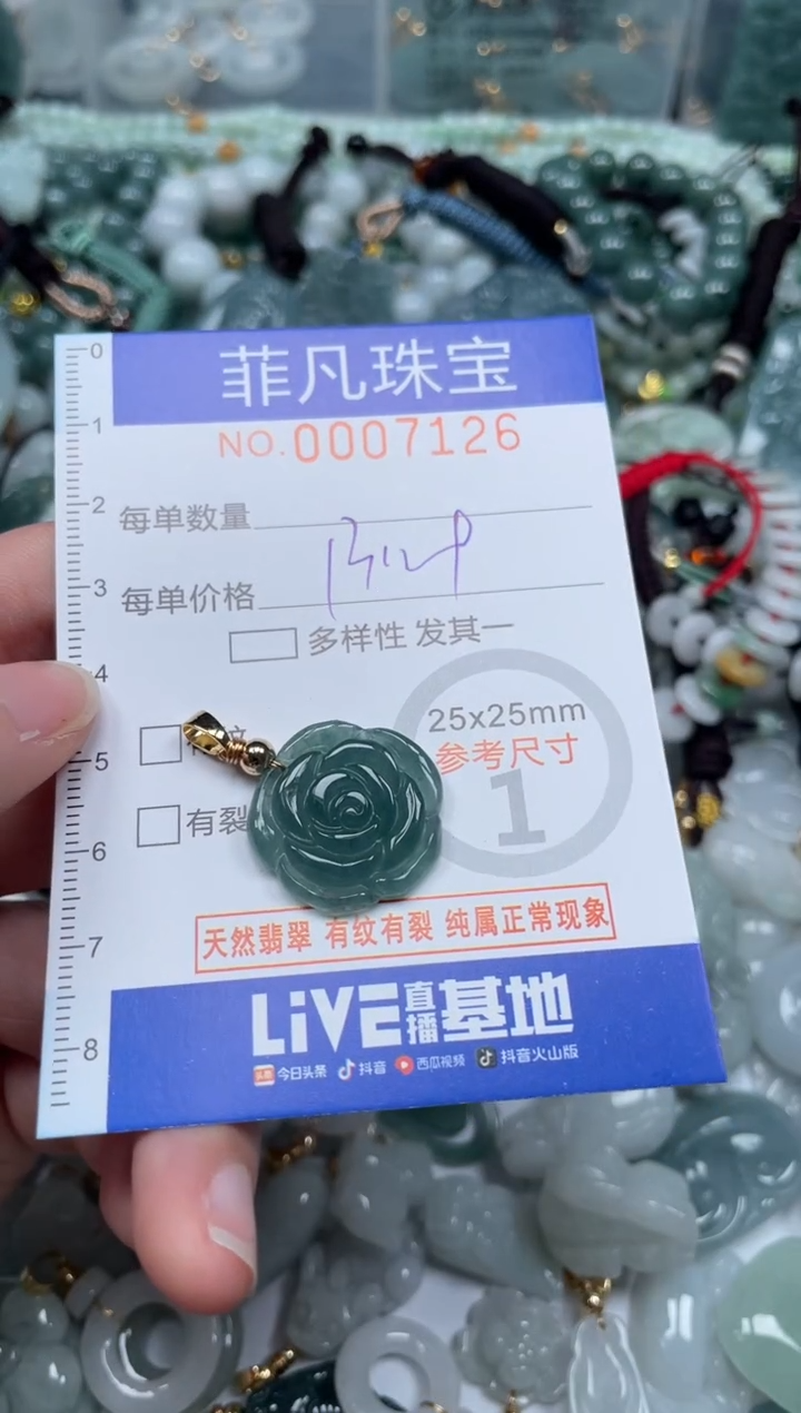【闪购商品】翡翠颈饰未镶嵌00..7126