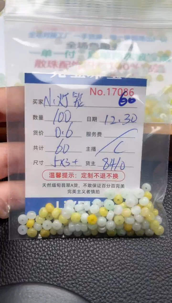 散珠翡翠小*笼单：60