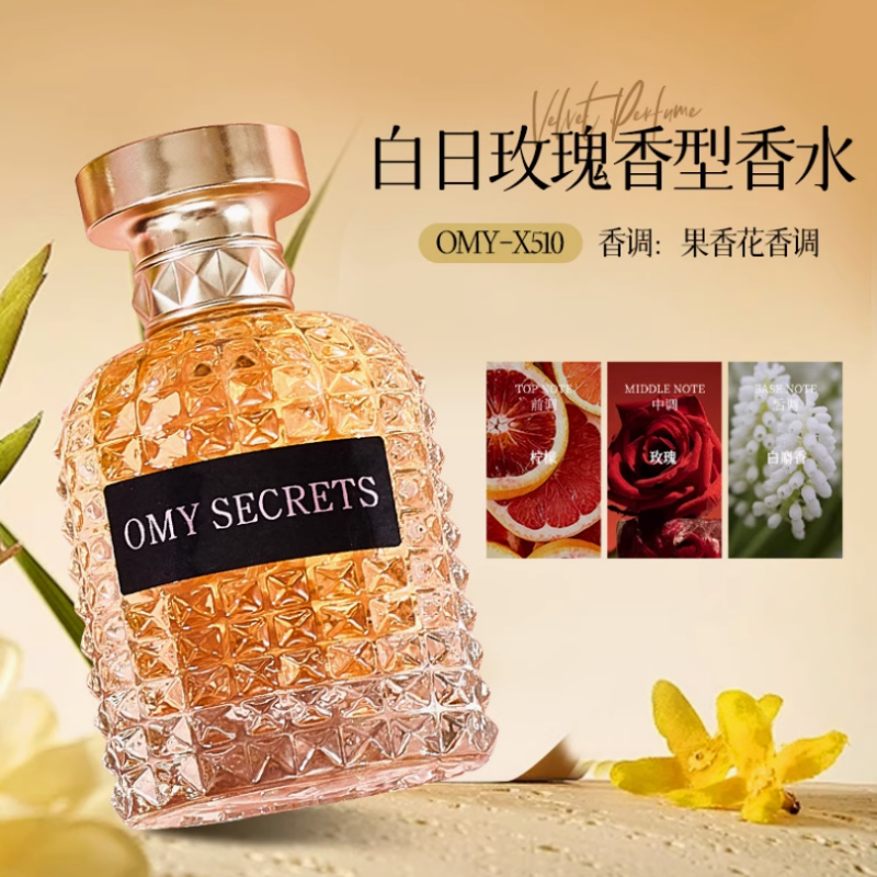 【OMY SECRETS白日玫瑰香型】清新芳香持久留香高级小众女士