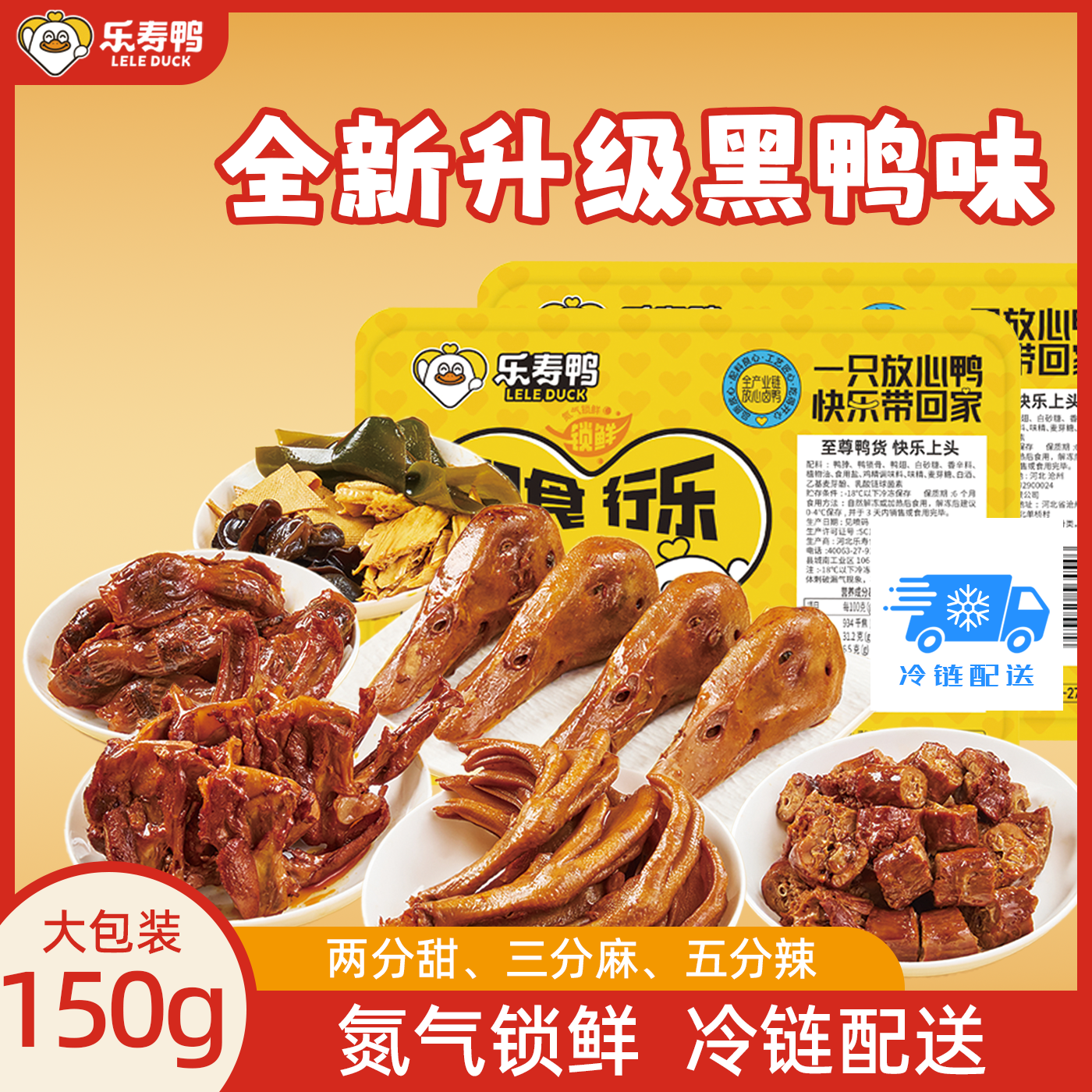 乐寿鸭【超值】黑鸭味鸭脖X2+锁骨X2+鸭翅X2+翅根X1高品质卤味鸭货