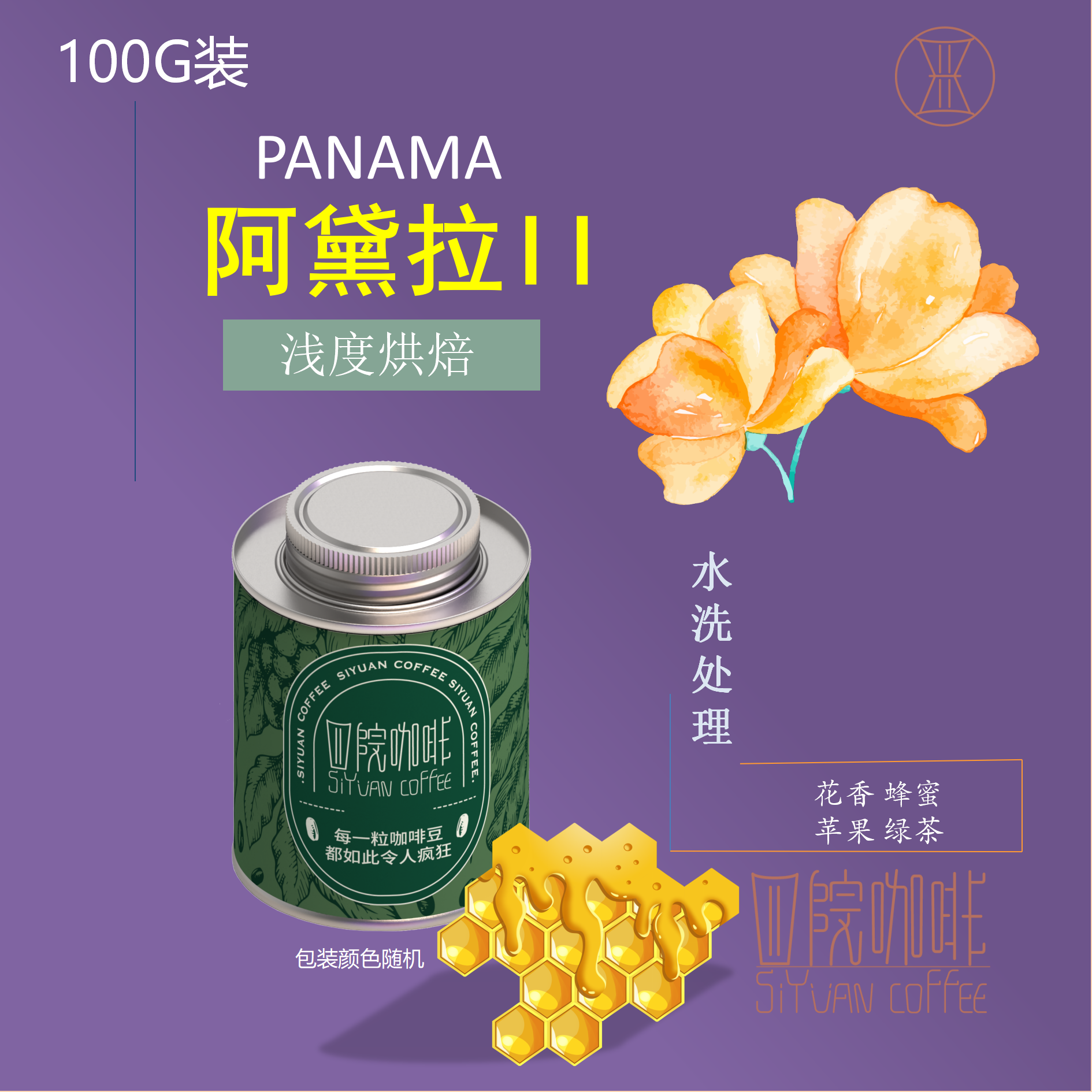 阿黛拉 瑰夏  2025 巴拿马 水洗 浅烘  咖啡豆 100g