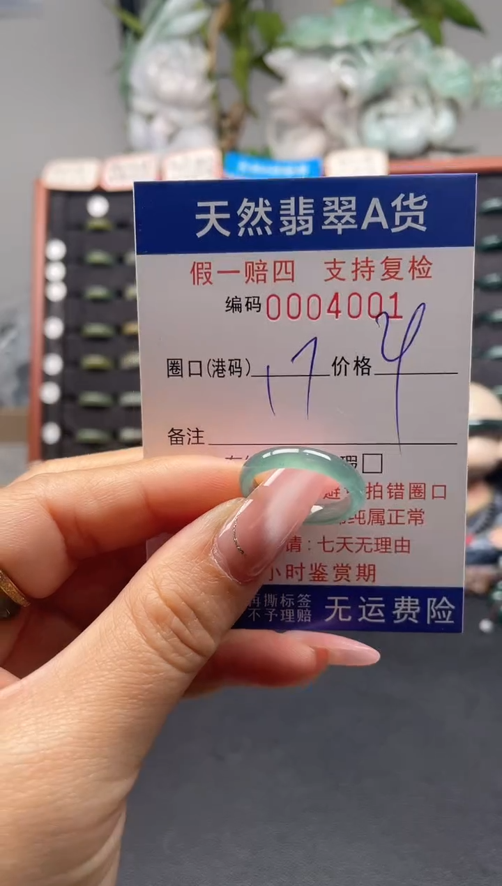 未镶嵌戒指翡翠17*4001