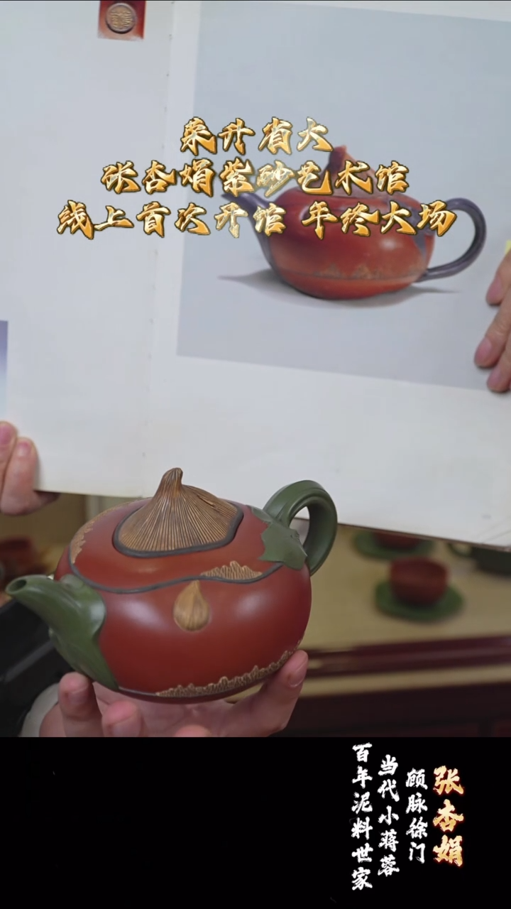 宜兴紫砂 ZXJ 大红泥 大荸荠 350cc