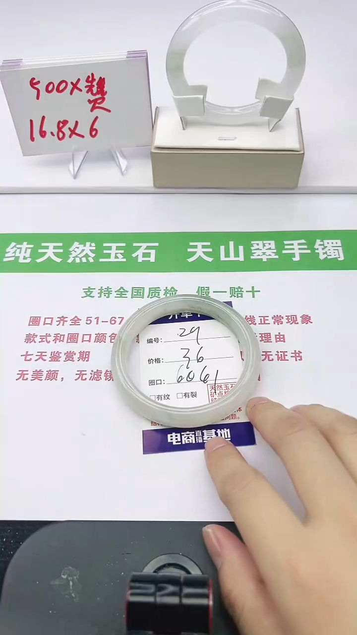 未镶嵌手镯石英质玉29-60/61