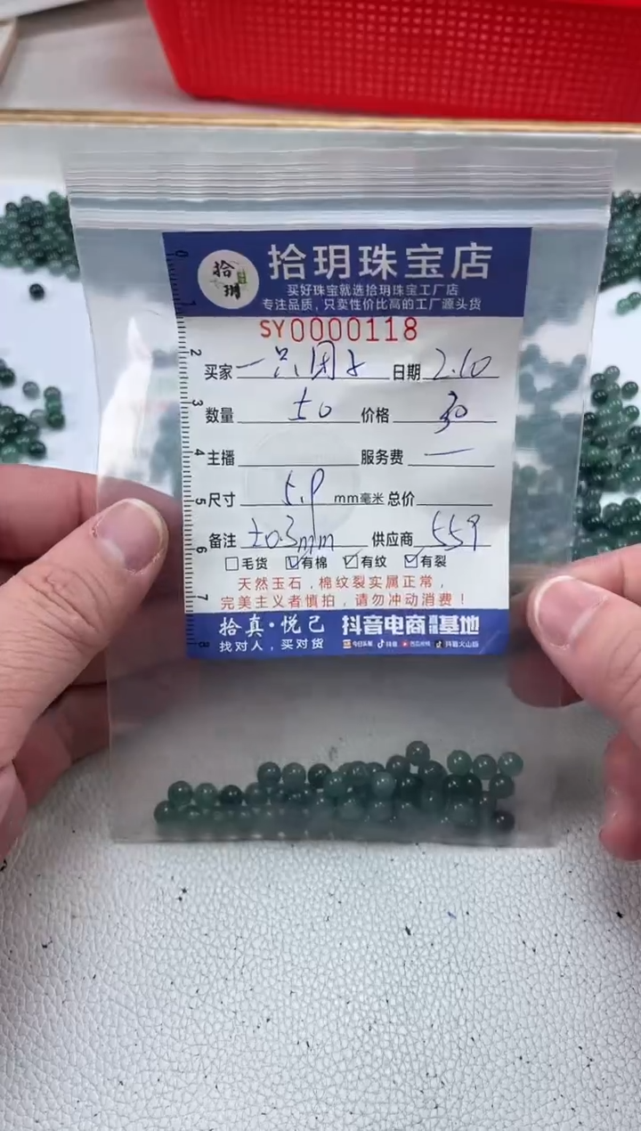 【闪购商品】翡翠散珠散珠卡5.9毫米118