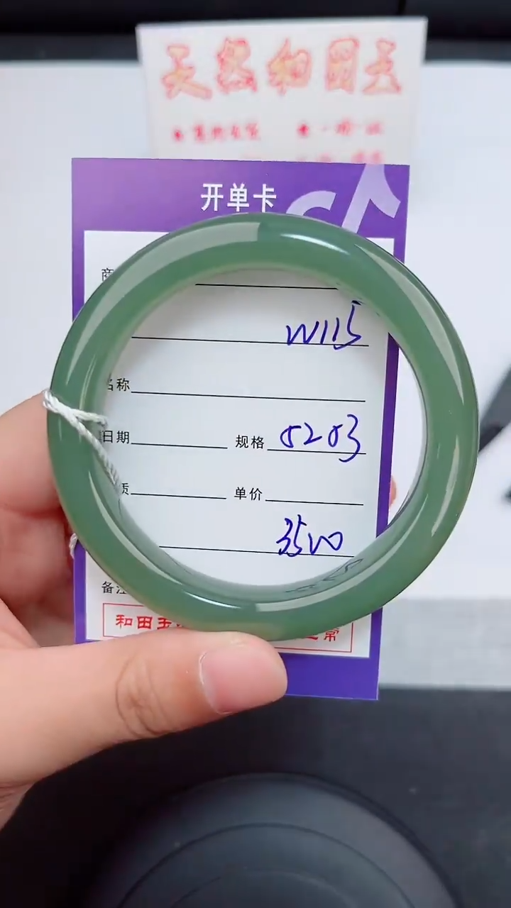 未镶嵌手镯和田玉115岚钻微色差T7