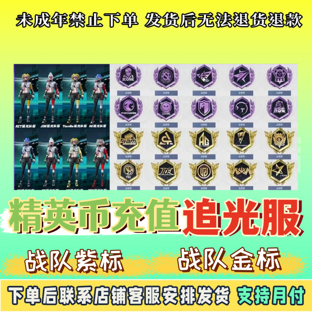 和平精英皮肤小店入口 追光队服返场AG4AM战队紫标金标LOGO精英币