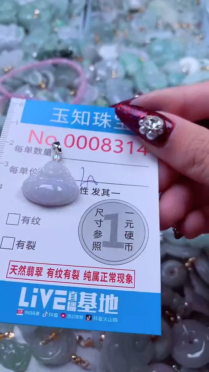 吊坠(不含链)未镶嵌翡翠8314