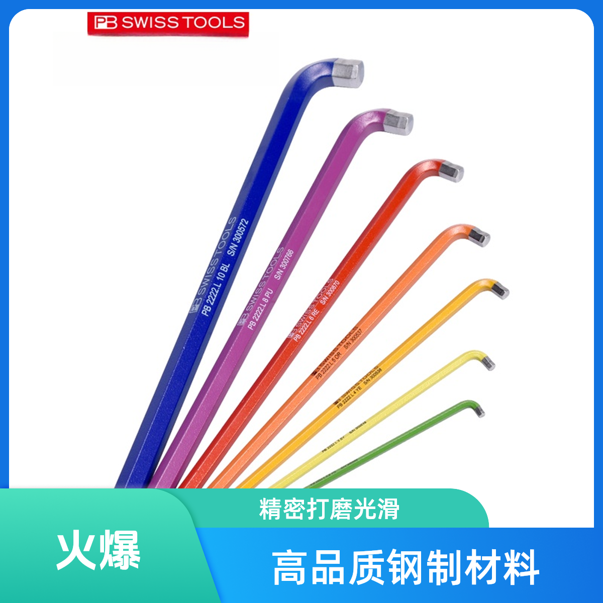瑞士PB彩虹内六角扳手进口单个加长超硬球头内六方工具彩色六棱