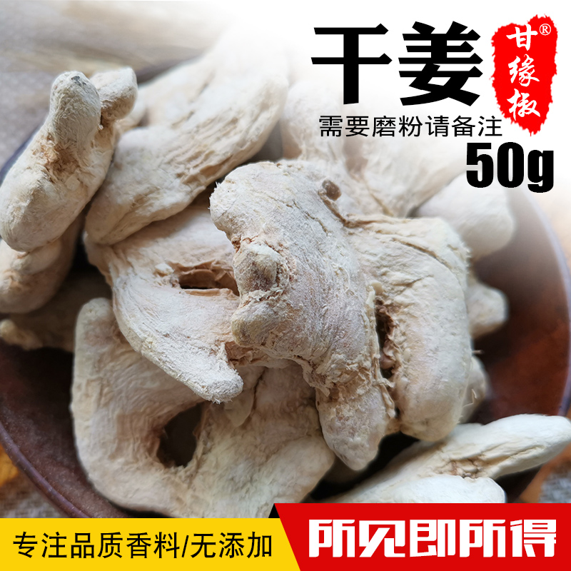 干姜片食用生姜干泡水泡茶小黄姜纯正云南炖肉老干姜调料调味品