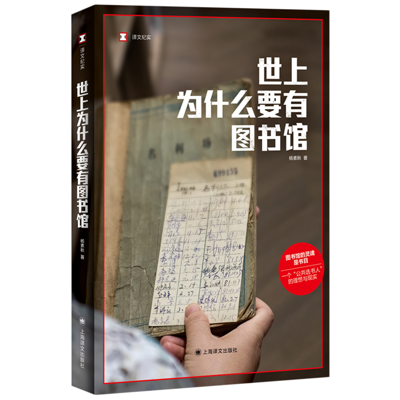 世上为什么要有图书馆 新华博库正版