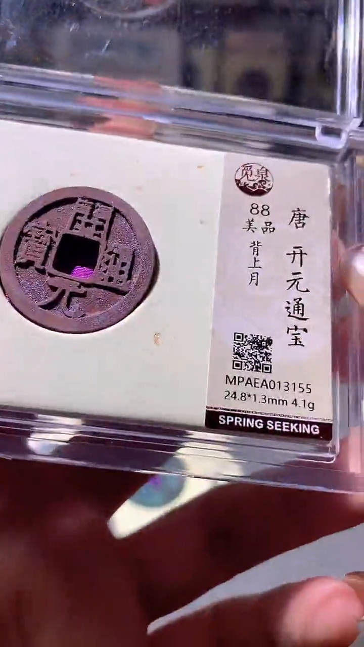 铜66评级币一眼大开门