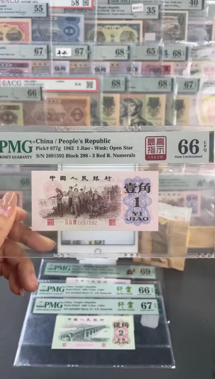 【闪购商品】298冠高指示壹角 PMG66分尾592