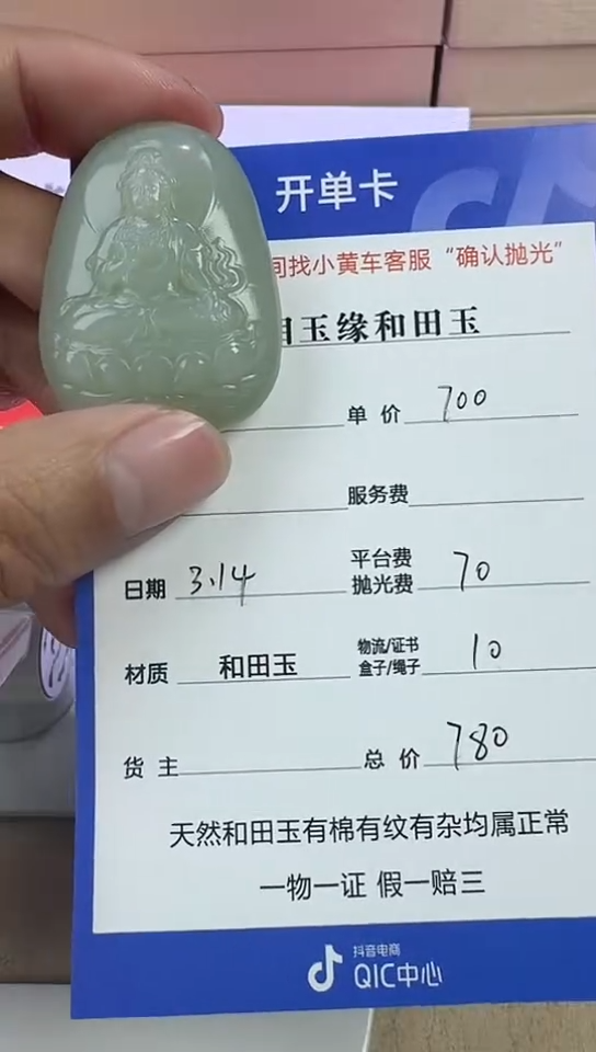 【闪购商品】和田玉未镶嵌挂件7