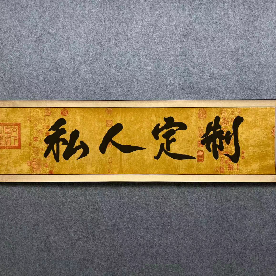 私人订制---齐贤阁书画院