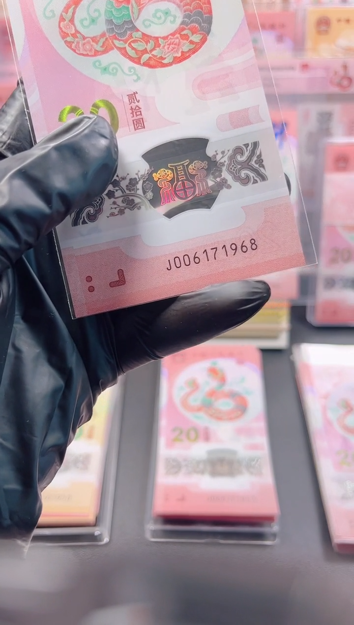 【闪购商品】蛇钞 006171968 年份 单张